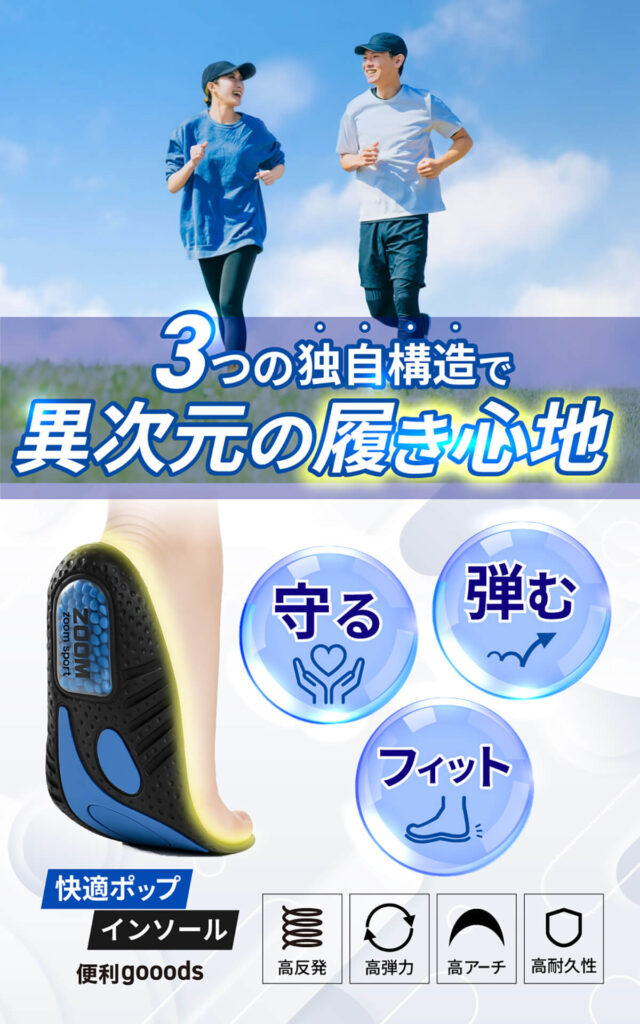 衝撃を吸収して守る / 反発で弾む / 立体形状でフィット